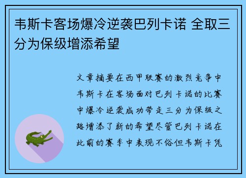 韦斯卡客场爆冷逆袭巴列卡诺 全取三分为保级增添希望