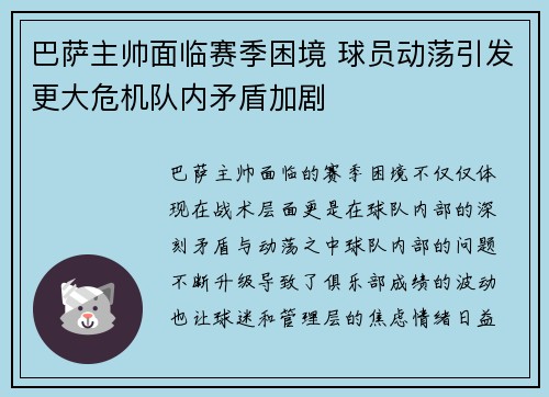 巴萨主帅面临赛季困境 球员动荡引发更大危机队内矛盾加剧