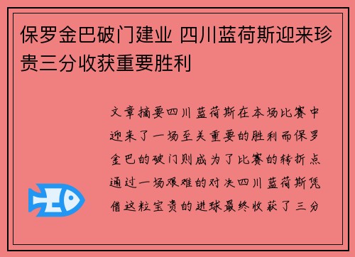 保罗金巴破门建业 四川蓝荷斯迎来珍贵三分收获重要胜利