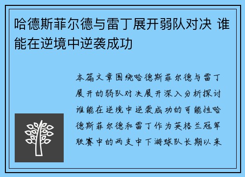 哈德斯菲尔德与雷丁展开弱队对决 谁能在逆境中逆袭成功