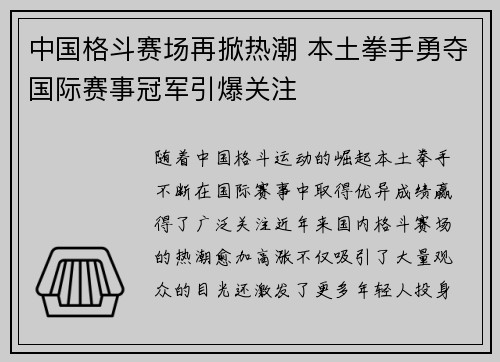 中国格斗赛场再掀热潮 本土拳手勇夺国际赛事冠军引爆关注