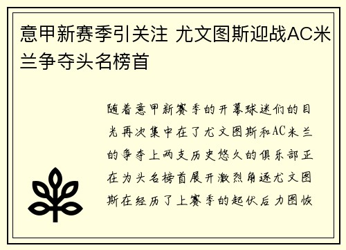 意甲新赛季引关注 尤文图斯迎战AC米兰争夺头名榜首