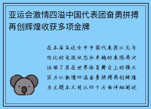 亚运会激情四溢中国代表团奋勇拼搏再创辉煌收获多项金牌