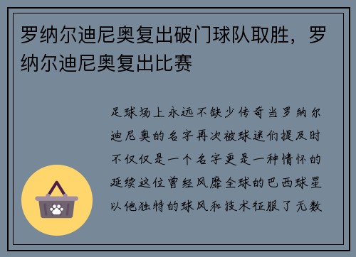 罗纳尔迪尼奥复出破门球队取胜，罗纳尔迪尼奥复出比赛