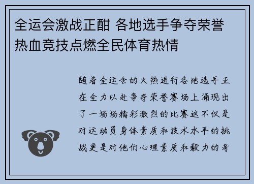 全运会激战正酣 各地选手争夺荣誉 热血竞技点燃全民体育热情