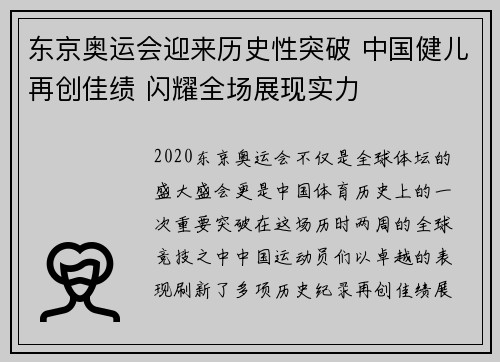 东京奥运会迎来历史性突破 中国健儿再创佳绩 闪耀全场展现实力