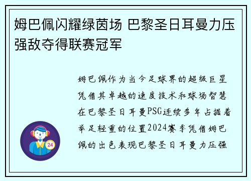 姆巴佩闪耀绿茵场 巴黎圣日耳曼力压强敌夺得联赛冠军