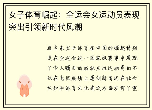 女子体育崛起：全运会女运动员表现突出引领新时代风潮