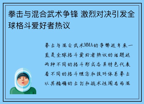 拳击与混合武术争锋 激烈对决引发全球格斗爱好者热议