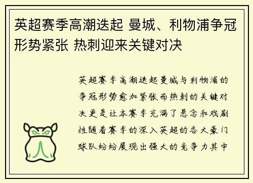 英超赛季高潮迭起 曼城、利物浦争冠形势紧张 热刺迎来关键对决