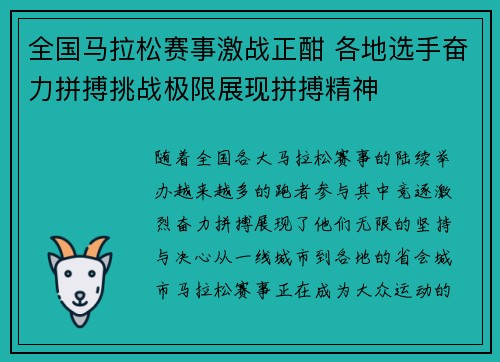 全国马拉松赛事激战正酣 各地选手奋力拼搏挑战极限展现拼搏精神