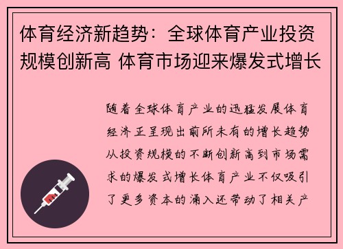 体育经济新趋势：全球体育产业投资规模创新高 体育市场迎来爆发式增长