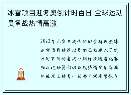 冰雪项目迎冬奥倒计时百日 全球运动员备战热情高涨