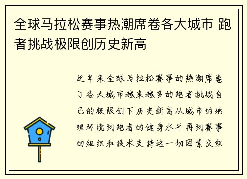 全球马拉松赛事热潮席卷各大城市 跑者挑战极限创历史新高