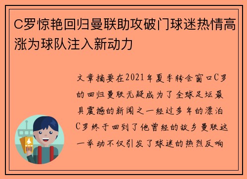 C罗惊艳回归曼联助攻破门球迷热情高涨为球队注入新动力