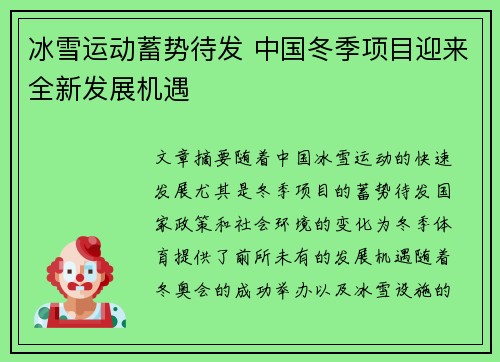 冰雪运动蓄势待发 中国冬季项目迎来全新发展机遇