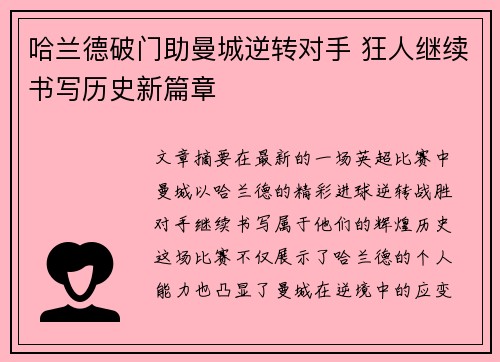 哈兰德破门助曼城逆转对手 狂人继续书写历史新篇章