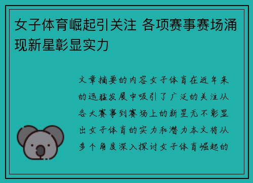 女子体育崛起引关注 各项赛事赛场涌现新星彰显实力