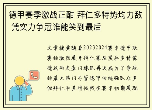 德甲赛季激战正酣 拜仁多特势均力敌 凭实力争冠谁能笑到最后