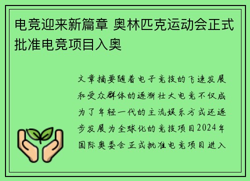 电竞迎来新篇章 奥林匹克运动会正式批准电竞项目入奥
