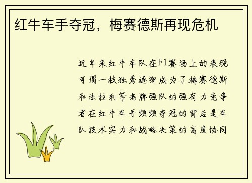 红牛车手夺冠，梅赛德斯再现危机