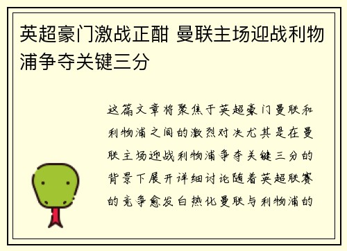 英超豪门激战正酣 曼联主场迎战利物浦争夺关键三分