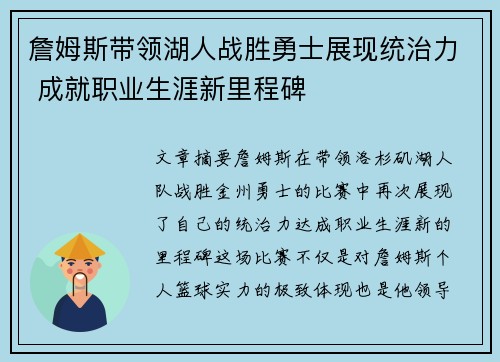 詹姆斯带领湖人战胜勇士展现统治力 成就职业生涯新里程碑
