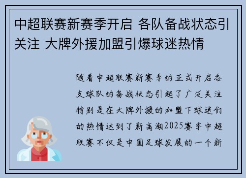 中超联赛新赛季开启 各队备战状态引关注 大牌外援加盟引爆球迷热情