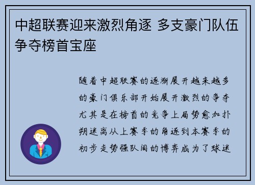 中超联赛迎来激烈角逐 多支豪门队伍争夺榜首宝座